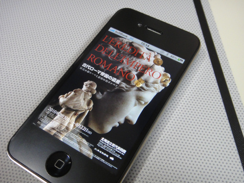 iPhoneで美術館や博物館の特別展示を一発検索！