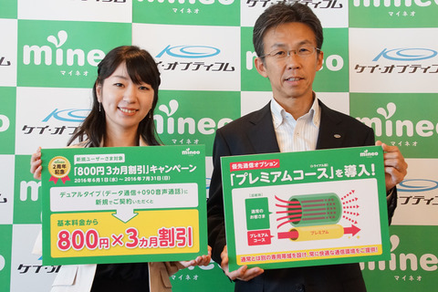mineo2016-001