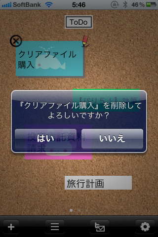 付箋の管理が簡単なのもこのアプリの特徴。
