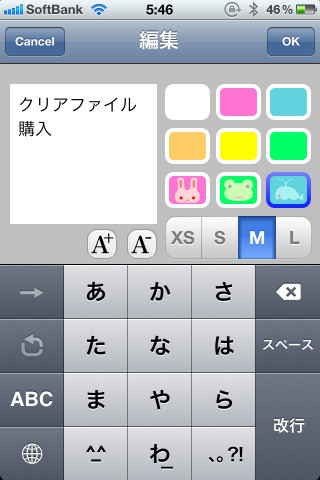 付箋編集画面も直感的な操作が可能で実に使い易い。