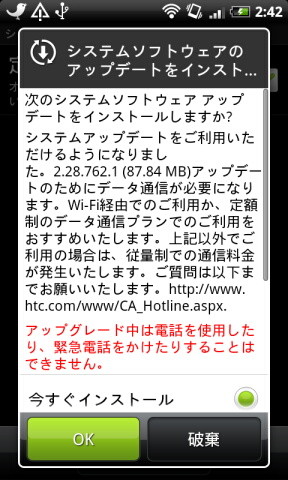 HTC Desire-SoftBank X06HT/X06HTII-UPDATE　インストール