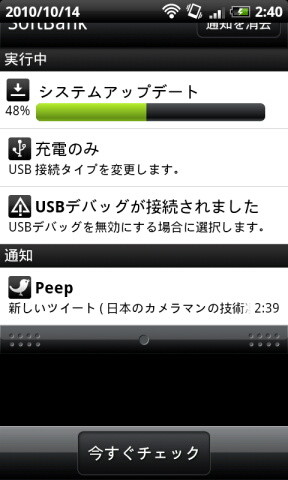 HTC Desire-SoftBank X06HT/X06HTII-UPDATE　ステータスバー