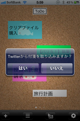 TwitterからのToDo取り込み画面。
