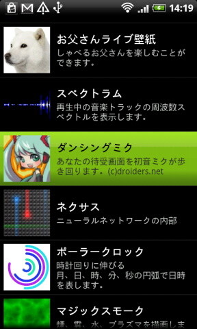 ライブ壁紙の設定でダンシングミクを選択