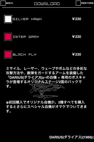 シューターならば全コンテンツを即購入！？