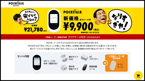 210201_pocketalk_w_03_1200