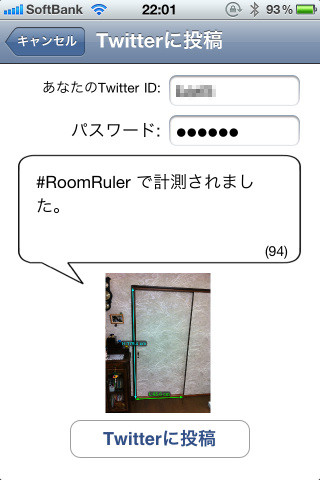 Twitterへの投稿画面。メッセージも編集出来る。