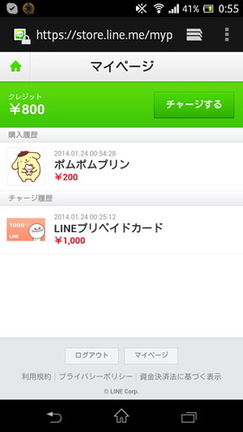140124_line_pepaid_card_sp_07_960