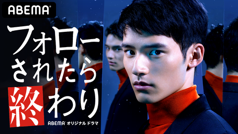 200423_thewifi_abema_06_フォローされたら終わり