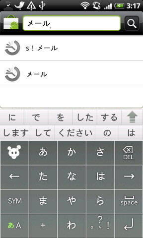HTC Desire-SoftBank X06HT/X06HTII-メールアプリの検索