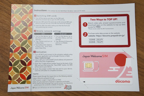 docomo-inbound-011