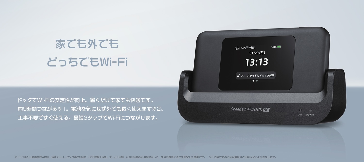 UQコミュニケーションズ、充電ドック同梱のモバイルルーター「Speed Wi