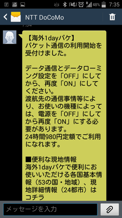 海外1dayパケが利用可能に