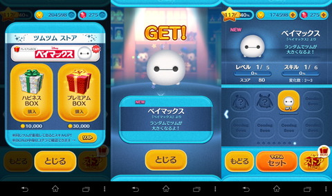141216_tsumtsum_baymax_03