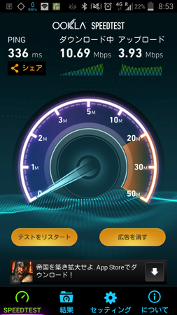 スピードテスト結果は下り10Mbps超え