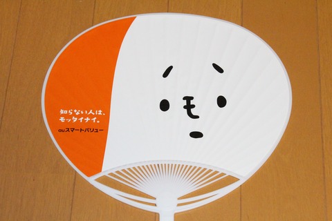 uchiwa_au01