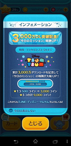 141107_tsumtsum_02_960