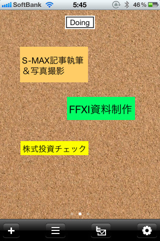 現在進行中のタスク。画面を分ける事で処理の優先度を視覚的に区別出来る。