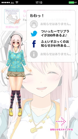 sonico_twitter_07_960