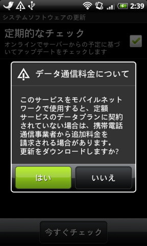 HTC Desire-SoftBank X06HT/X06HTII-UPDATE　データ通信料金について