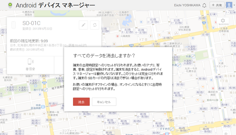android_device_manager_005