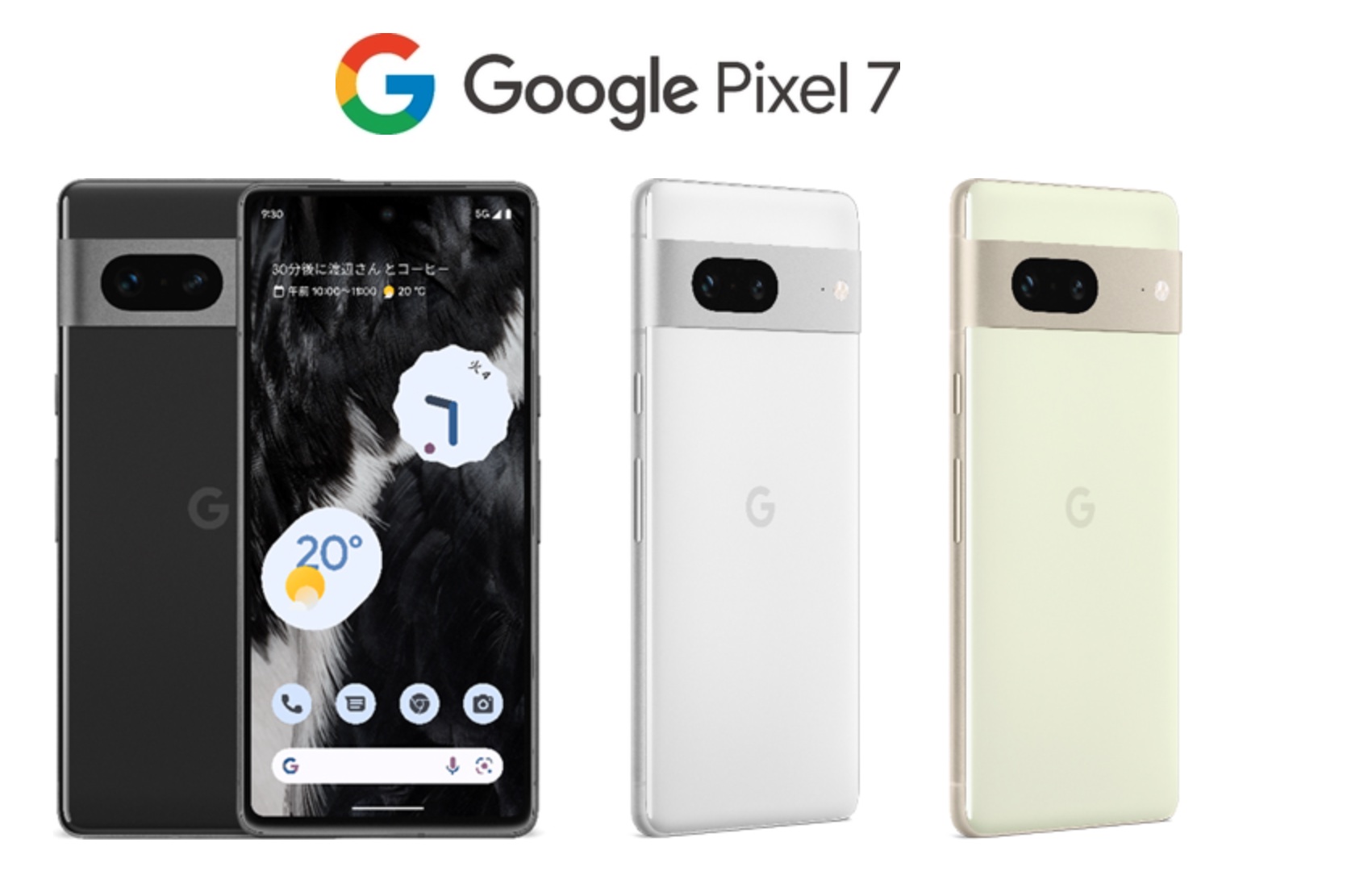 KDDI、au向けフラッグシップスマホ「Google Pixel 7」の価格を1万9090