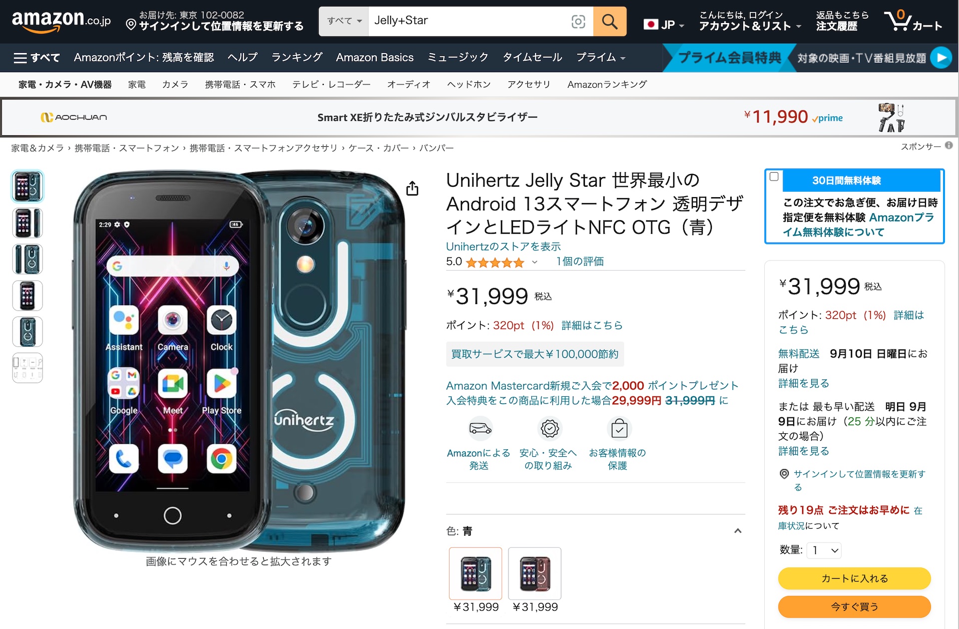 Unihertz jellystar スマートフォン 本体 Unihertz Jelly Star - 最小の 3.0 インチ Android 13 スマートフォン