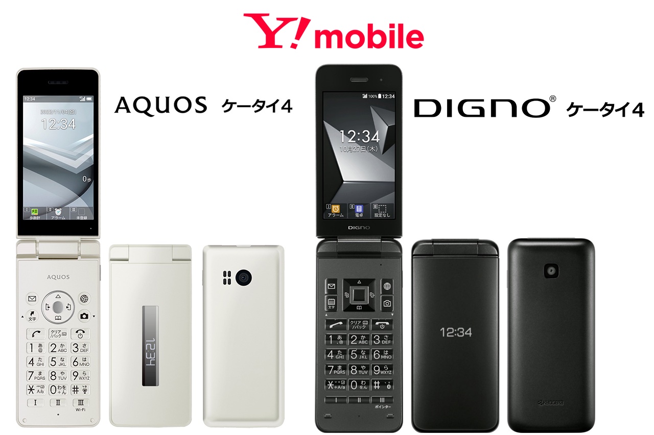 ワイモバイル向け折りたたみ型フィーチャーフォン「AQUOS ケータイ4