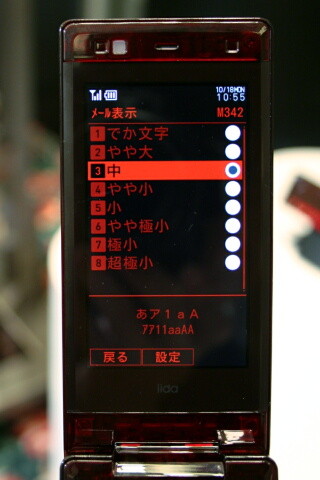 X-RAY　文字サイズ→メール表示