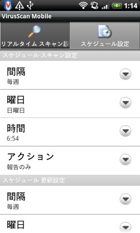 スケジュール設定