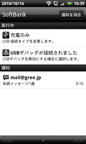 HTC Desire-SoftBank X06HT/X06HTII-UPDATE　未読メールあり