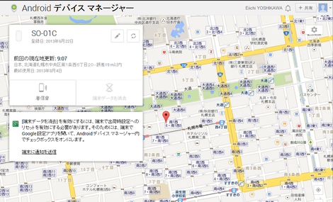 android_device_manager_003