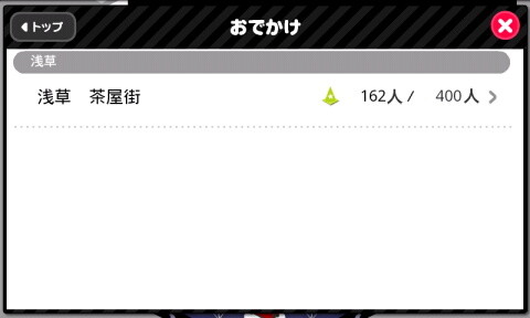 おでかけ