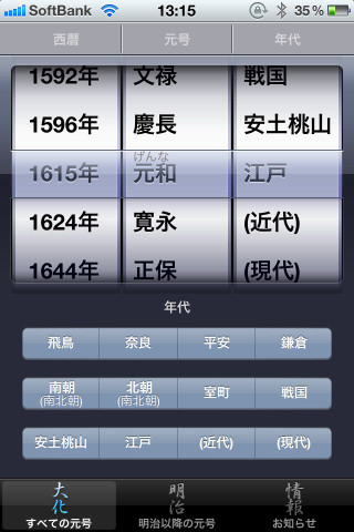 各元号にはふりがなも振られ、非常に分かりやすい。