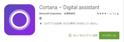 cortana-play-store
