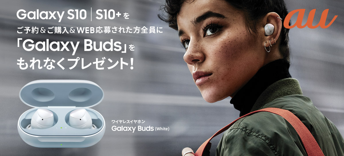 au向け最新フラッグシップスマホ「Galaxy S10 SCV41」と「Galaxy S10+