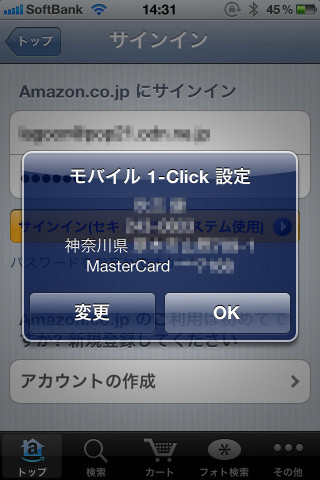 サインインを済ませれば、あとはお買い物天国！