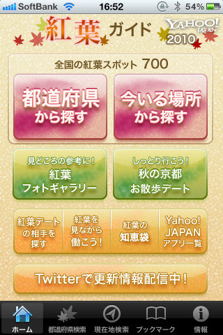 各種検索システムの充実ぶりは、さすがヤフージャパンといったところ。
