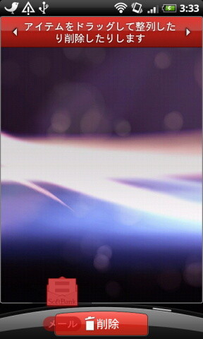 HTC Desire-SoftBank X06HT/X06HTII-UPDATE　削除