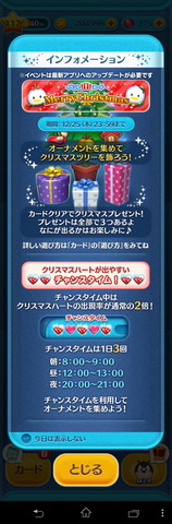 141216_tsumtsum_eventcard_02