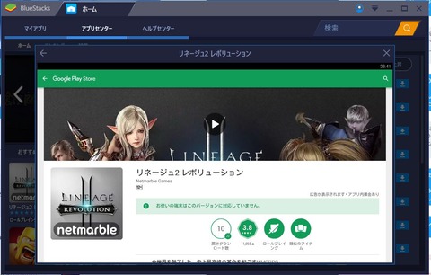 bluestacks3-17