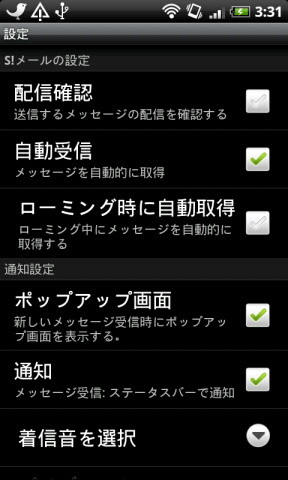 HTC Desire-SoftBank X06HT/X06HTII-設定画面