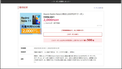 220304_redmi_note11_ps_08_rakuten
