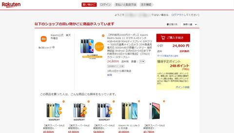 220304_redmi_note11_ps_11_rakuten
