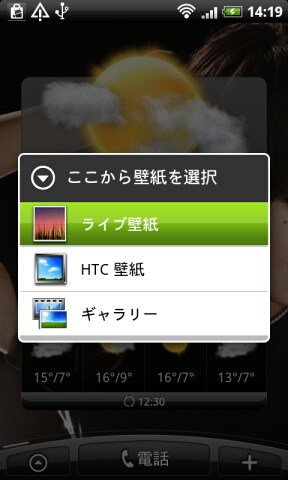 ライブ壁紙を選択