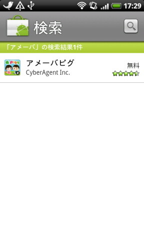 Androidマーケット