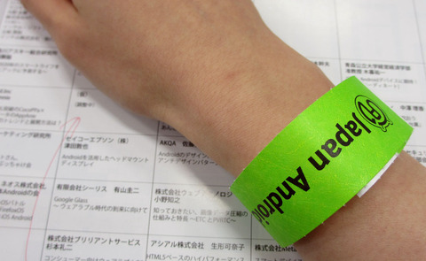 リストバンドを付けて会場内