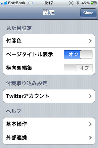 設定画面。