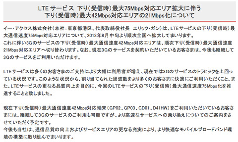 0625_EMOBILE