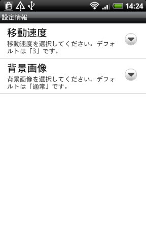 設定情報